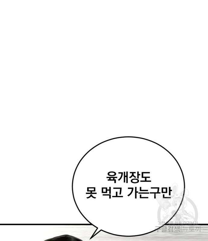 김부장 90화 30