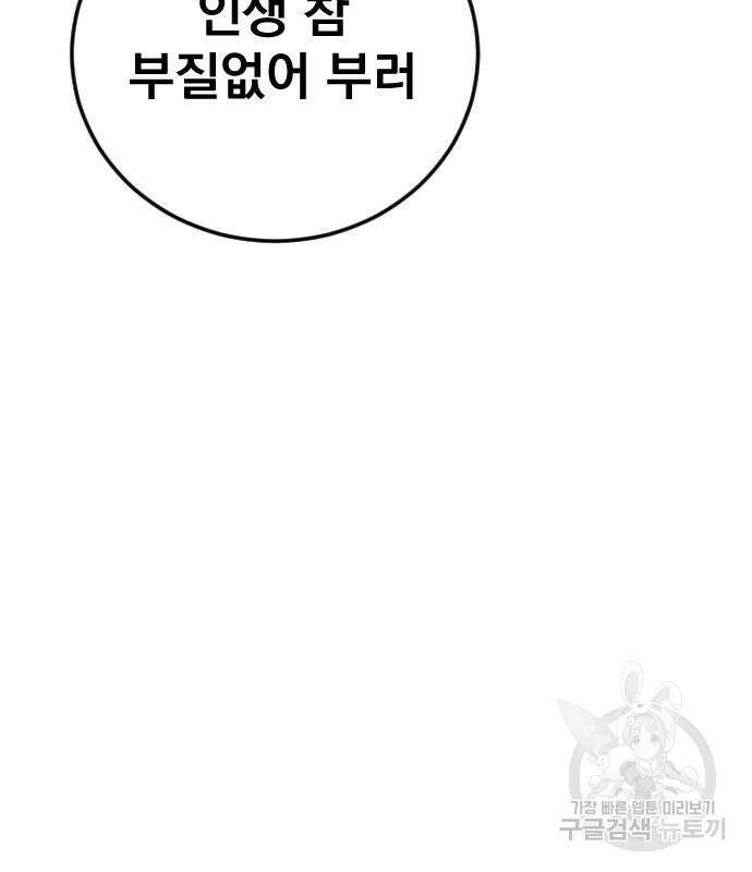 김부장 90화 32