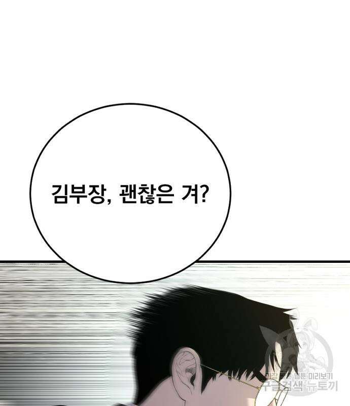 김부장 90화 33