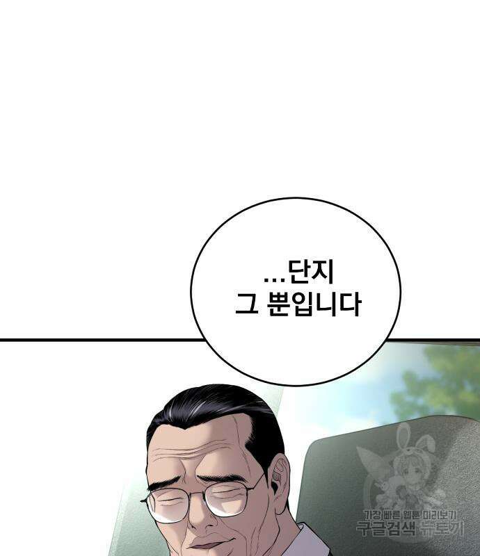 김부장 90화 52