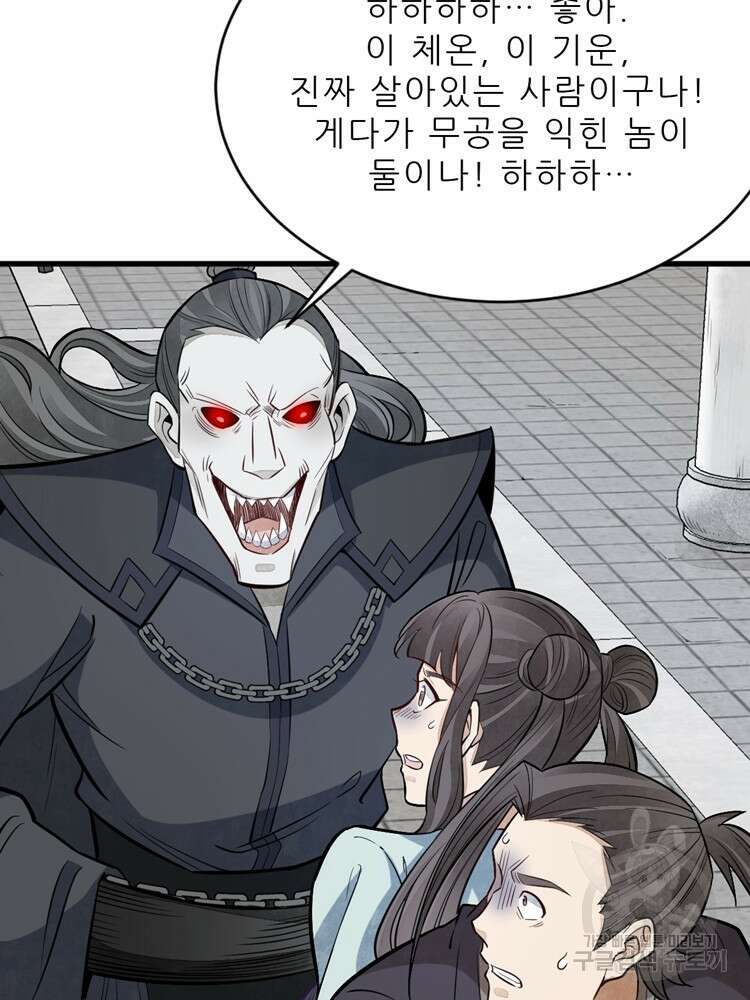 난가기연 122화 4