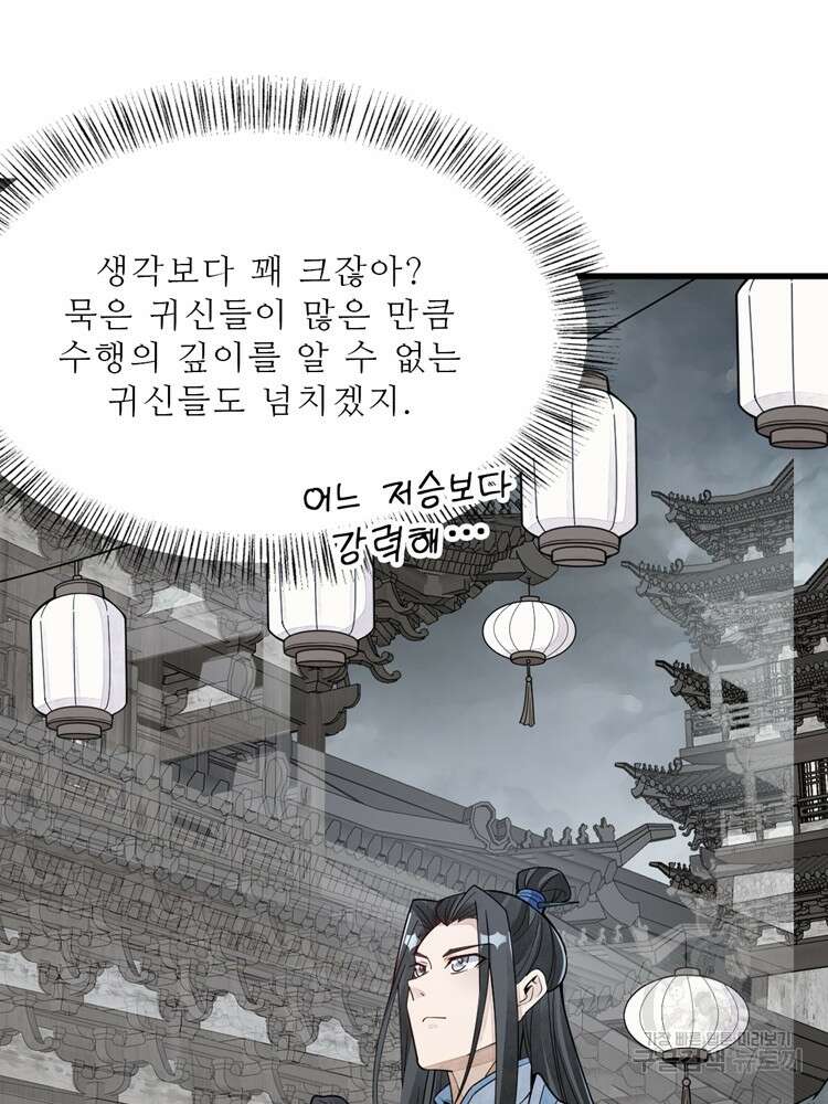 난가기연 122화 12