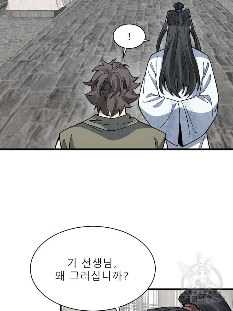 난가기연 122화 14