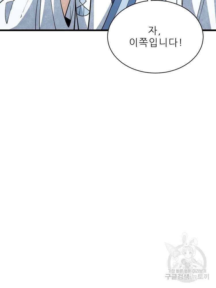 난가기연 122화 17