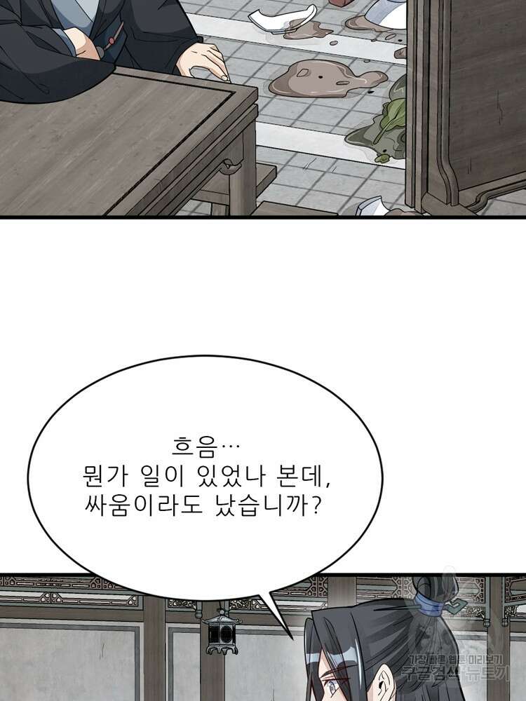 난가기연 122화 20