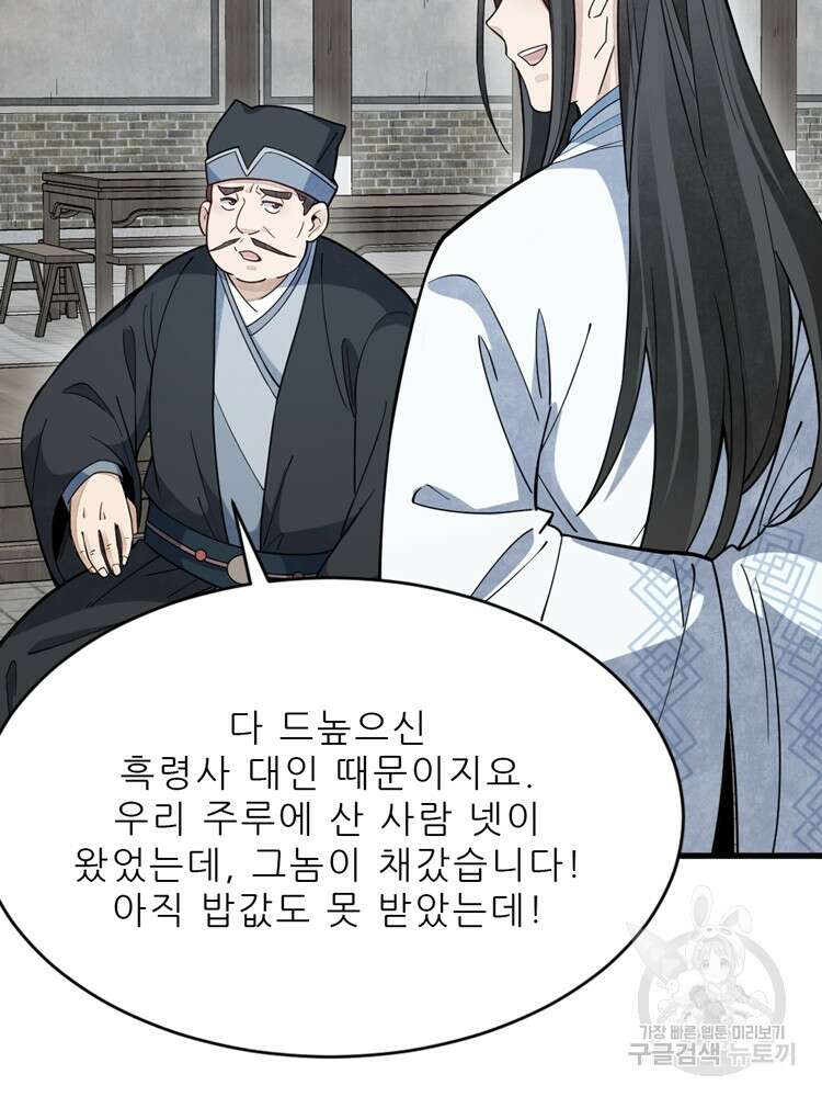 난가기연 122화 21