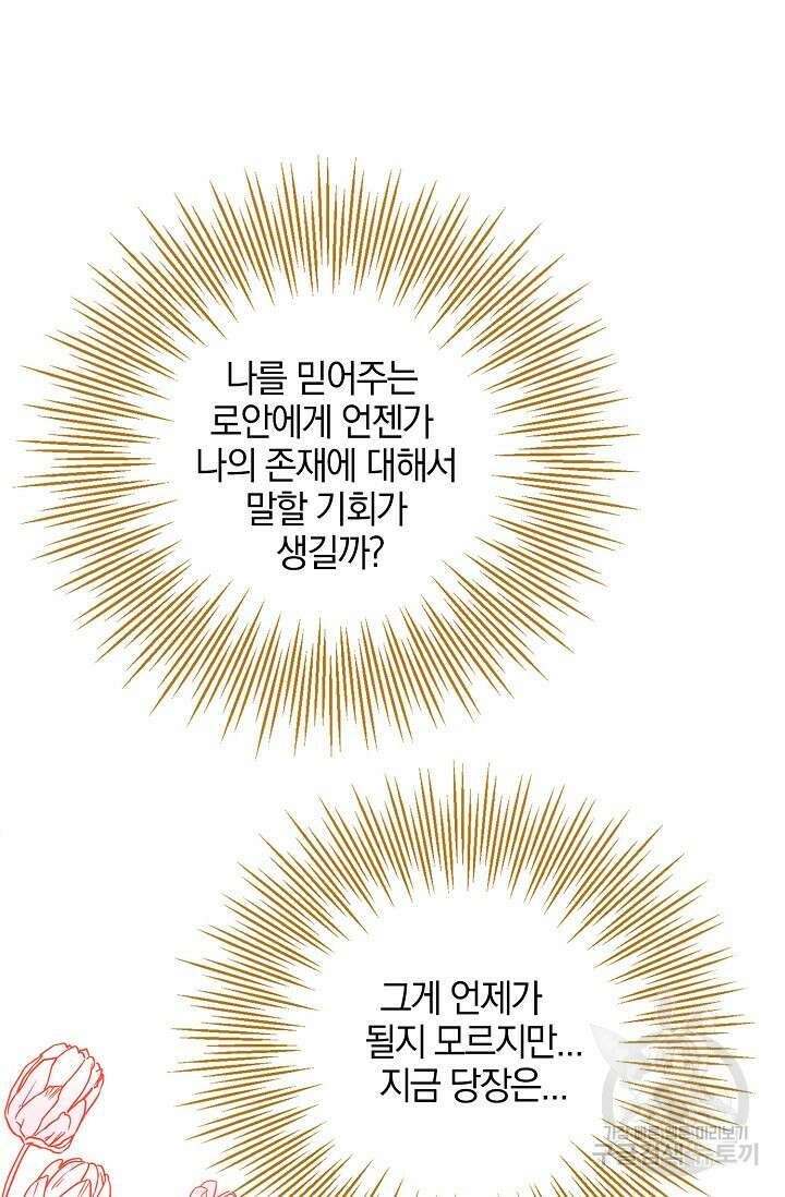 우리 같이 살아요 27화 15