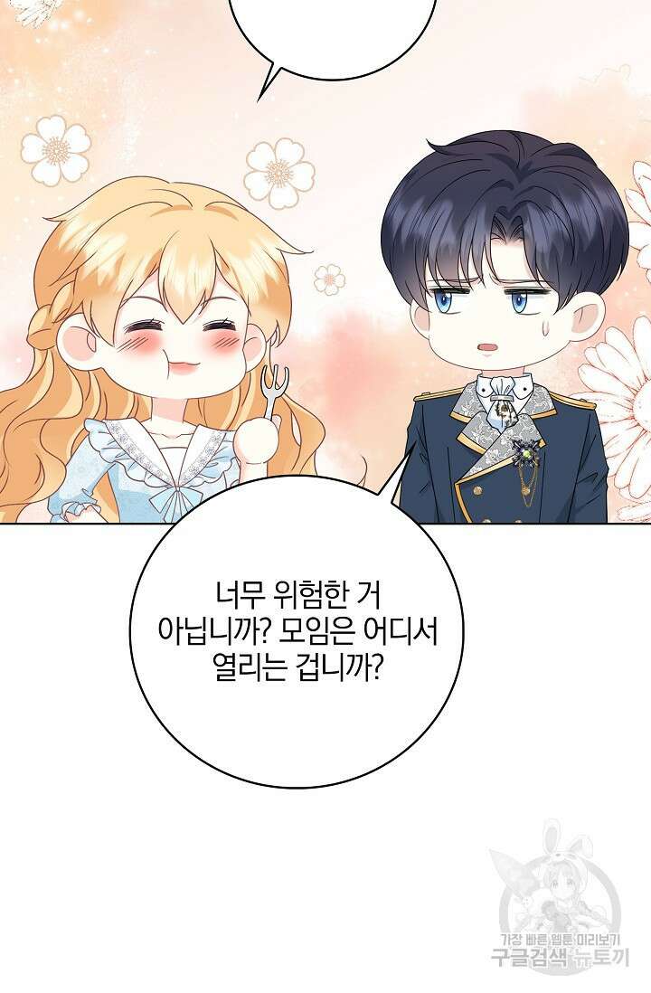 우리 같이 살아요 27화 26