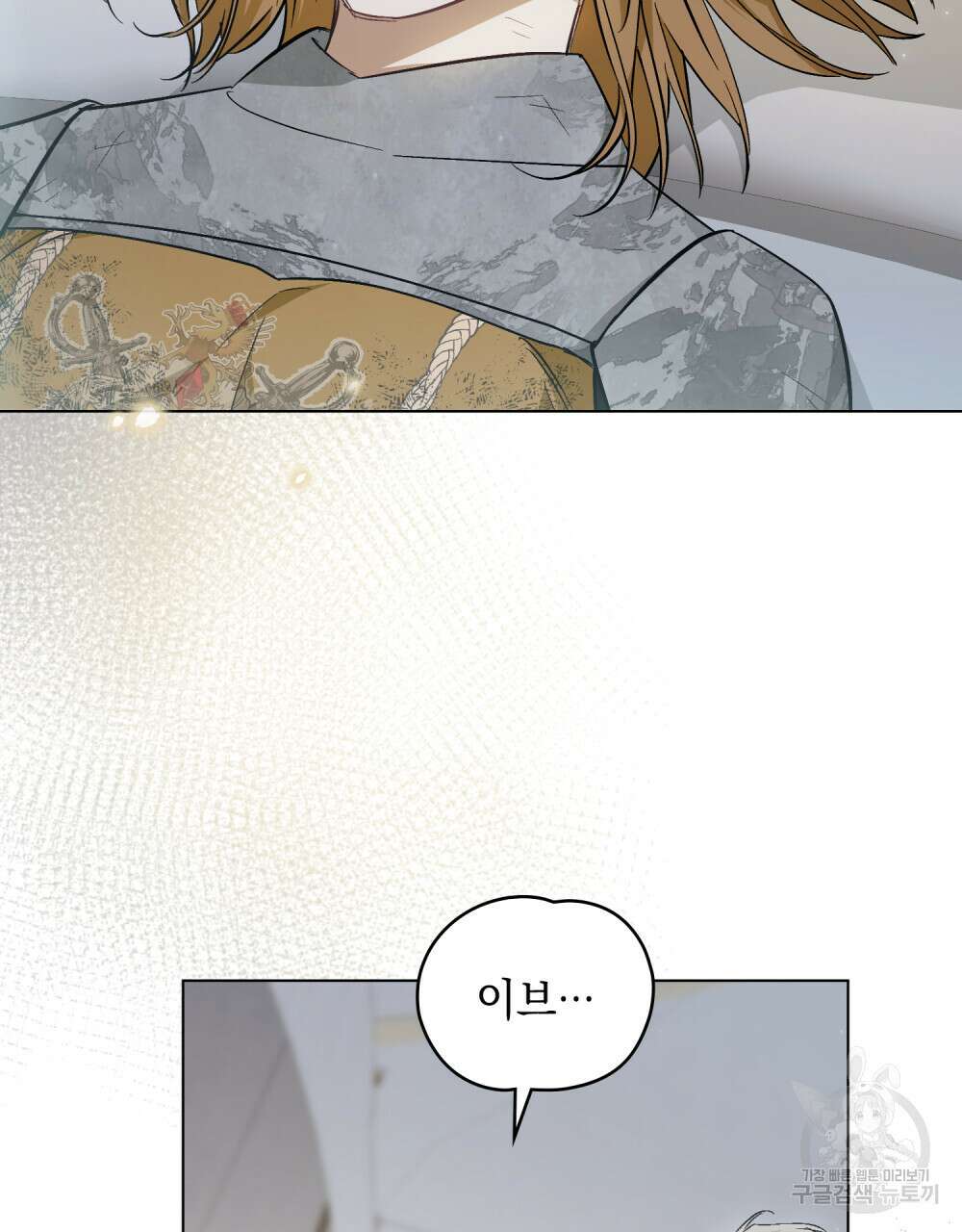 에반젤린의 검 46화 2
