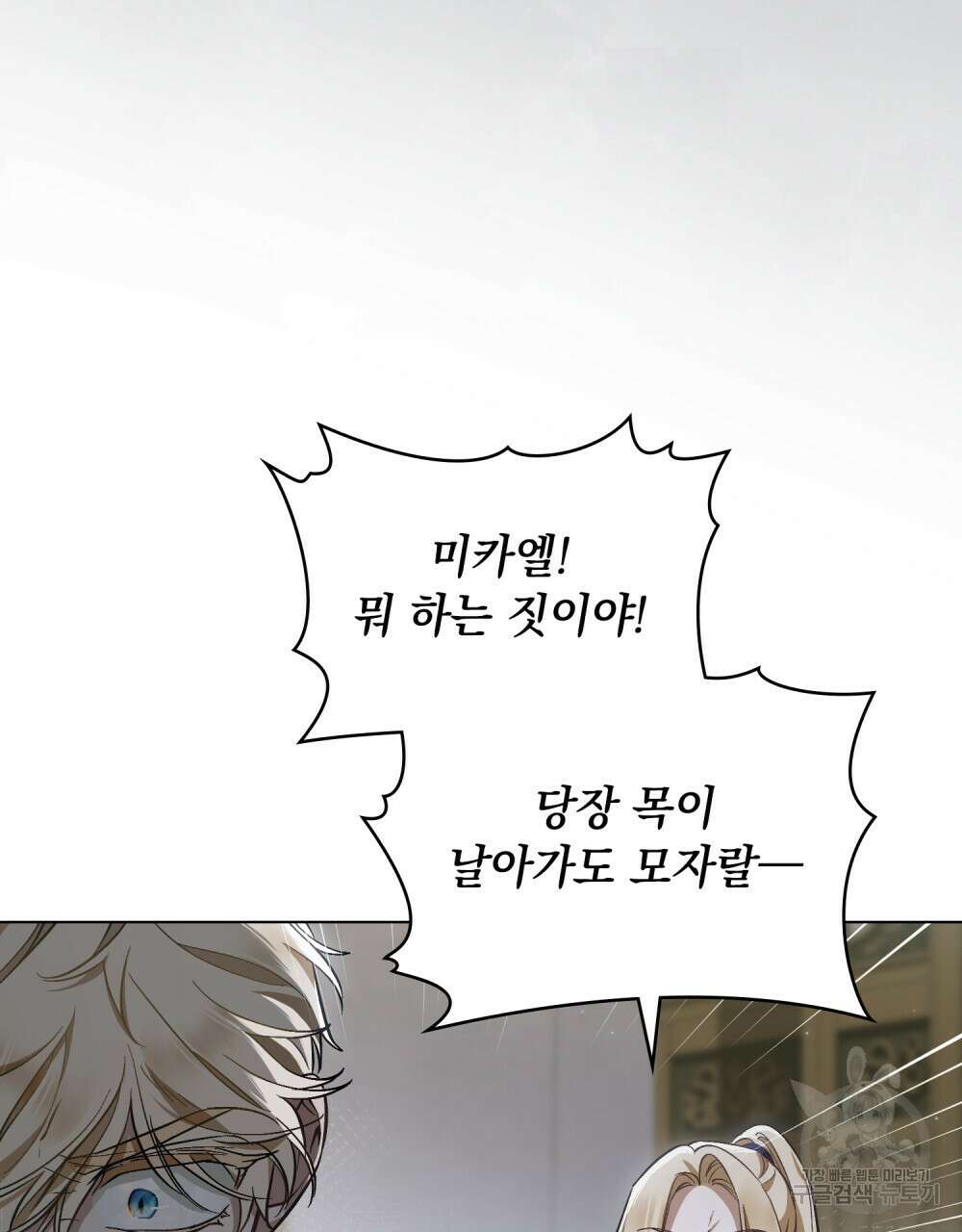 에반젤린의 검 46화 8