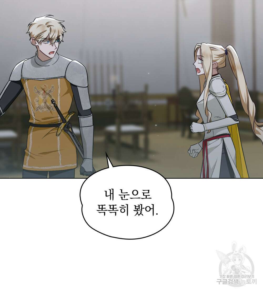 에반젤린의 검 46화 13