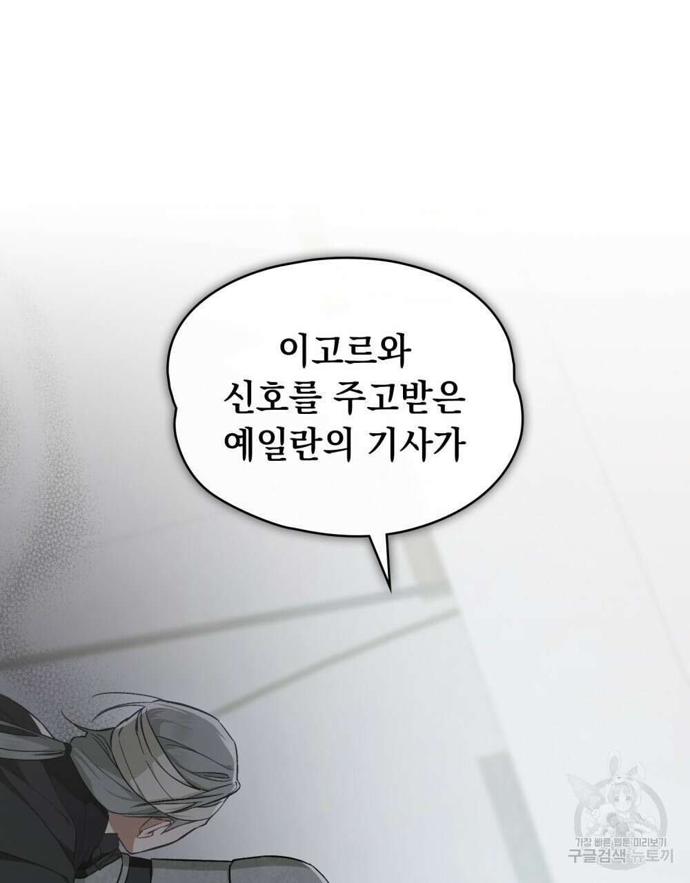 에반젤린의 검 46화 14
