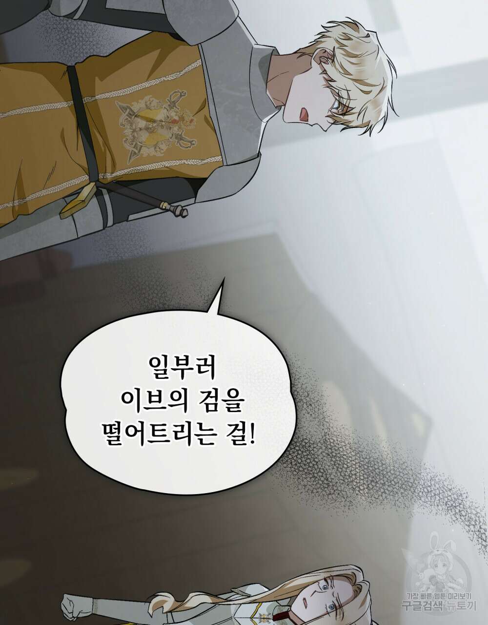 에반젤린의 검 46화 15