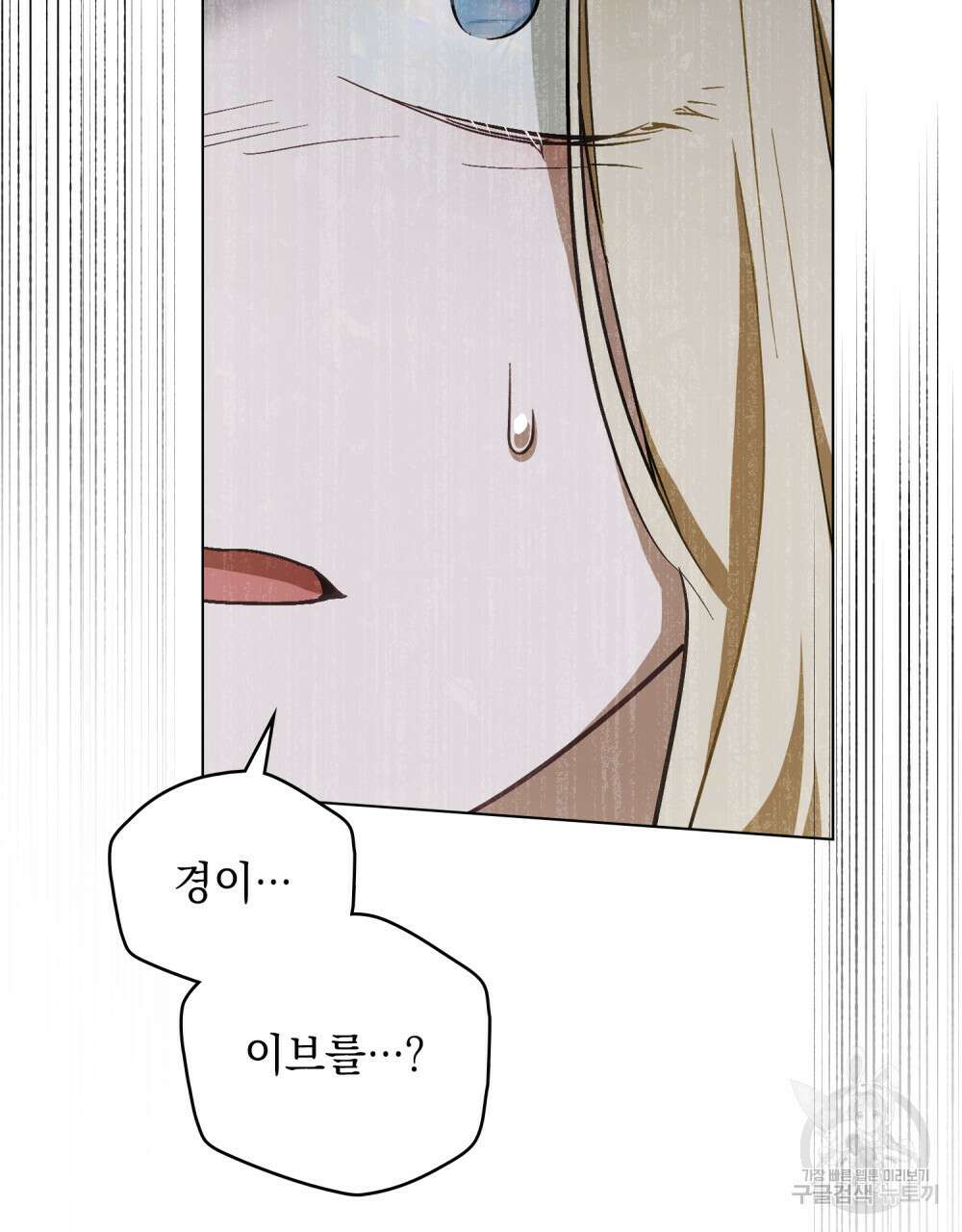 에반젤린의 검 46화 17
