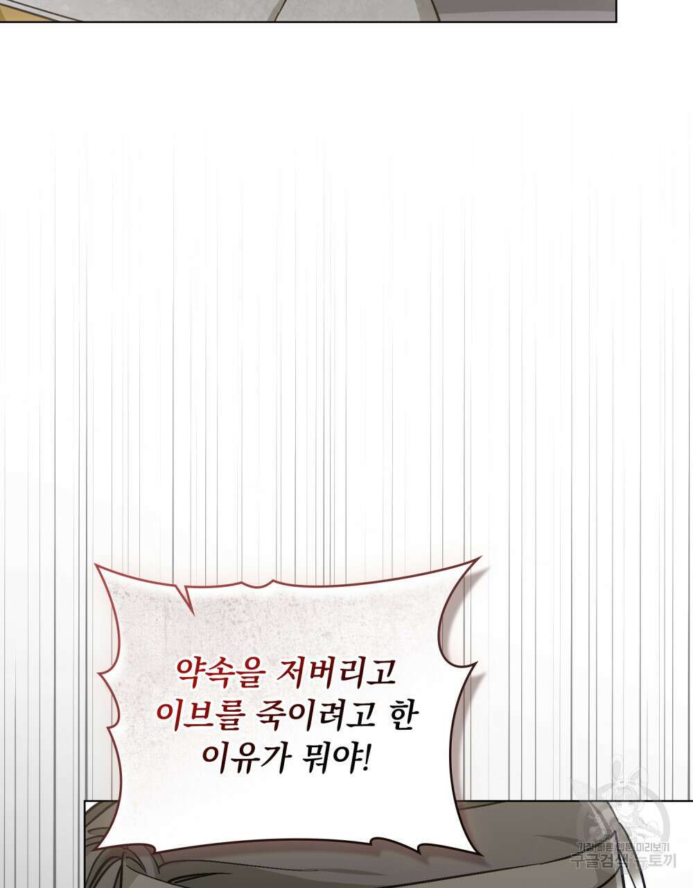 에반젤린의 검 46화 19