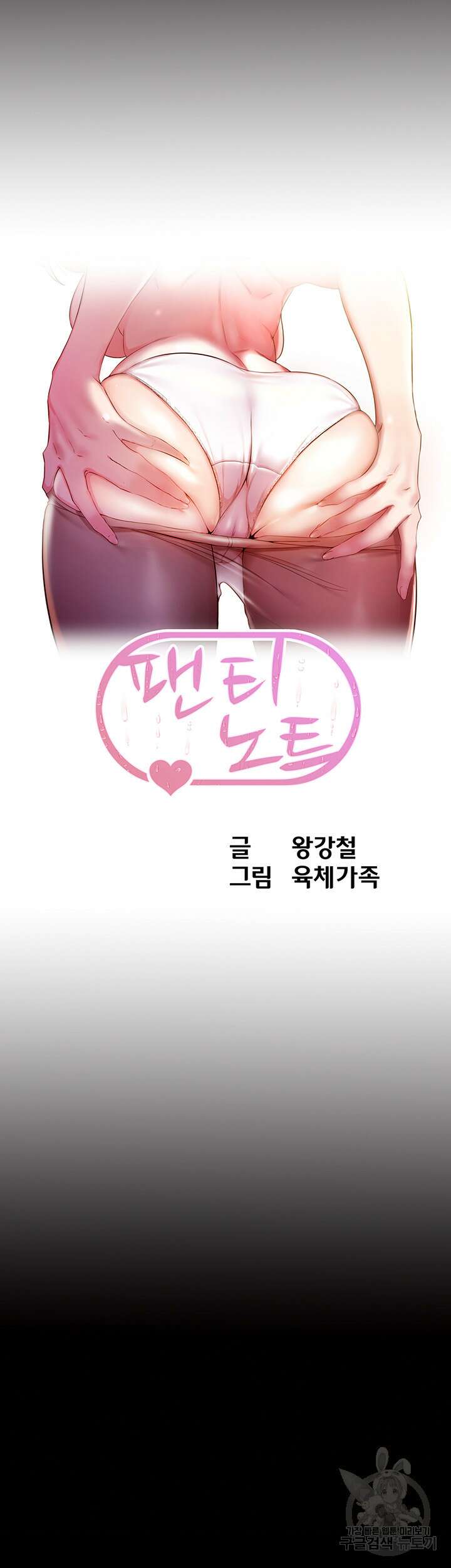 팬티노트 126화 3
