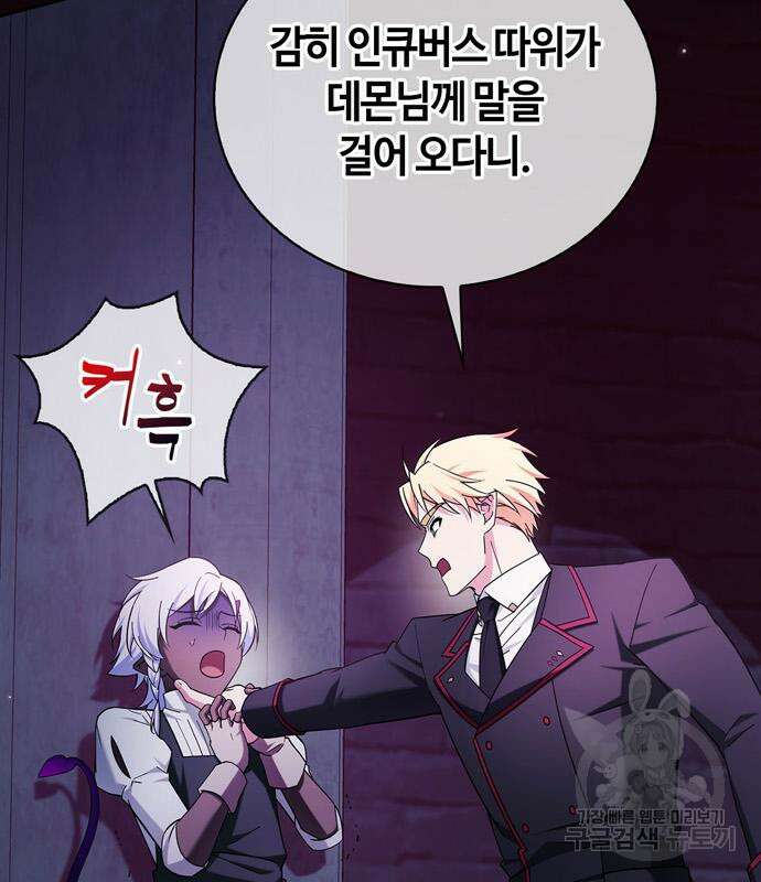 저 그런 인재 아닙니다 38화 5