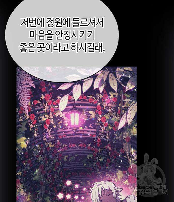 저 그런 인재 아닙니다 38화 13