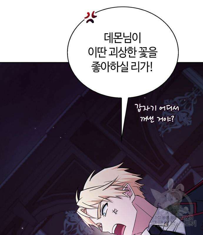 저 그런 인재 아닙니다 38화 20
