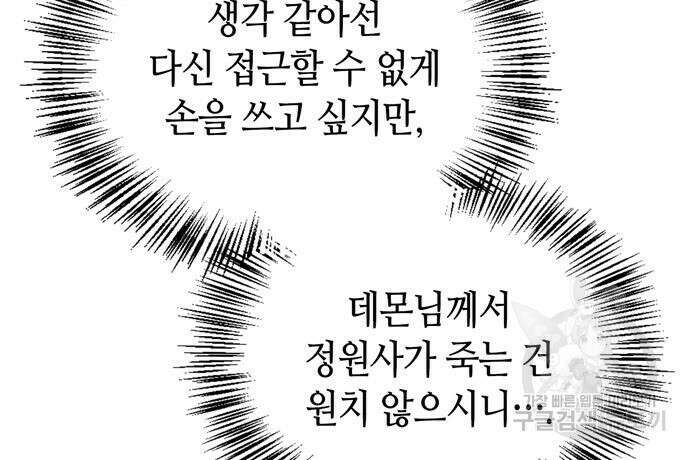 저 그런 인재 아닙니다 38화 27