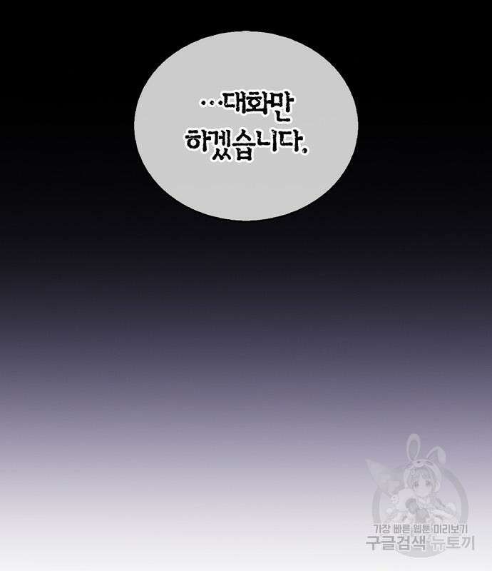 저 그런 인재 아닙니다 38화 39