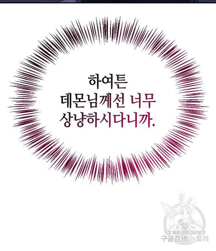 저 그런 인재 아닙니다 38화 44