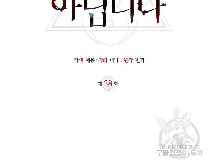 저 그런 인재 아닙니다 38화 47
