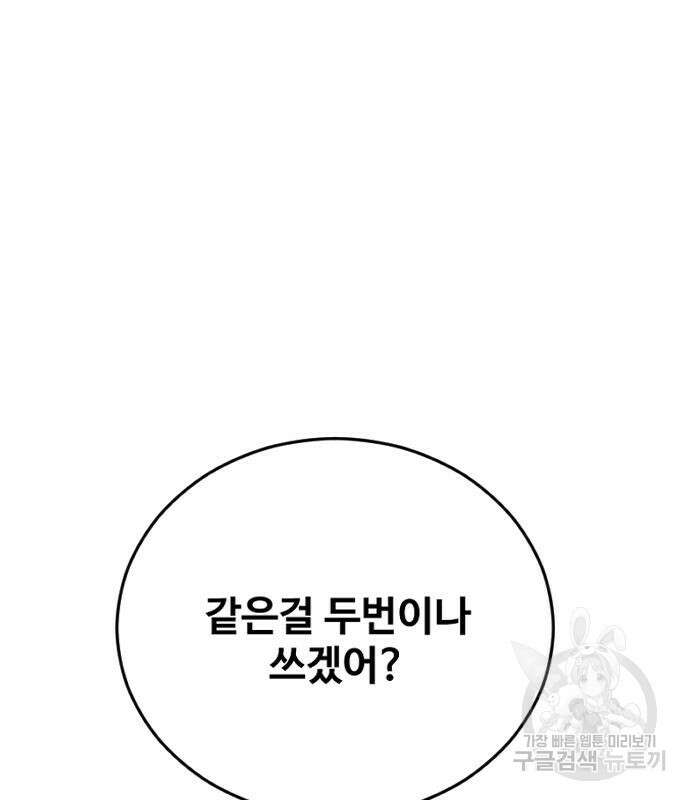 촉법소년 14화 49