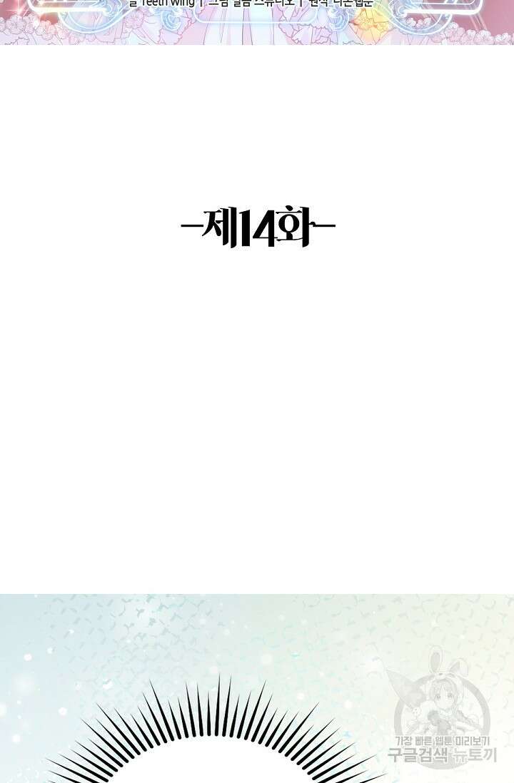 입양딸은 세상을 구원하고 싶습니다 14화 2