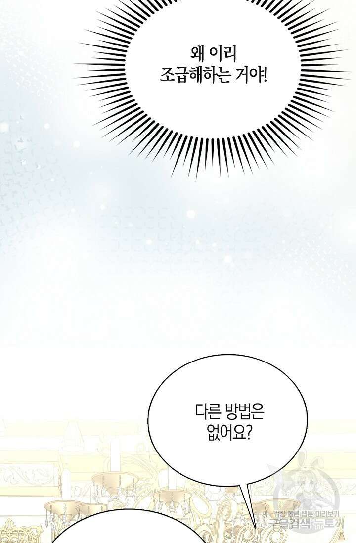 입양딸은 세상을 구원하고 싶습니다 14화 4