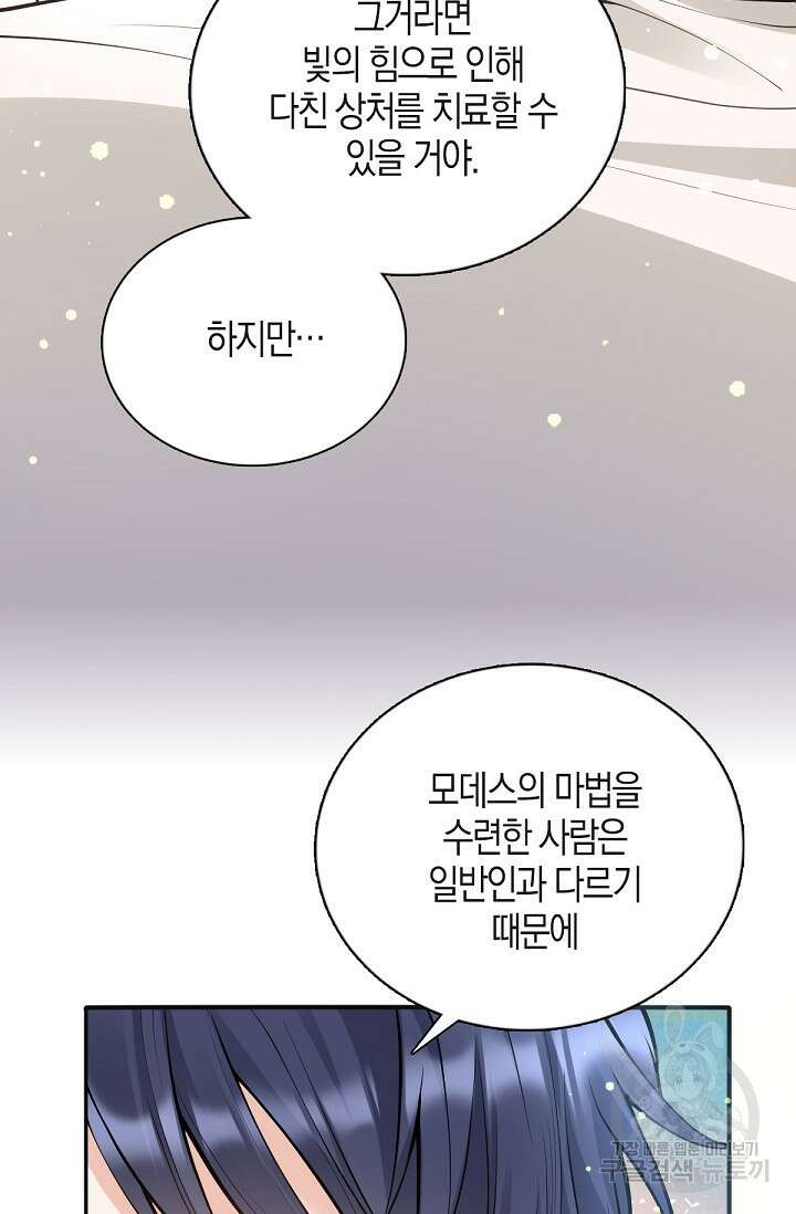 입양딸은 세상을 구원하고 싶습니다 14화 6