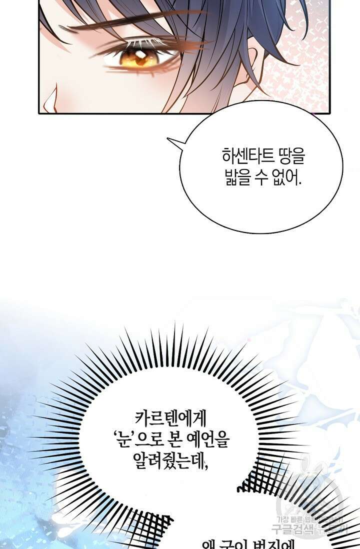 입양딸은 세상을 구원하고 싶습니다 14화 7