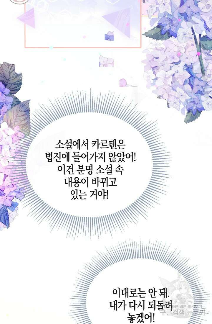 입양딸은 세상을 구원하고 싶습니다 14화 10