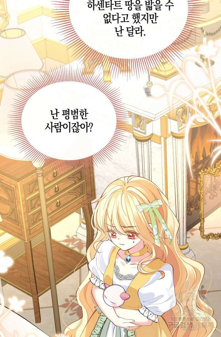 입양딸은 세상을 구원하고 싶습니다 14화 12