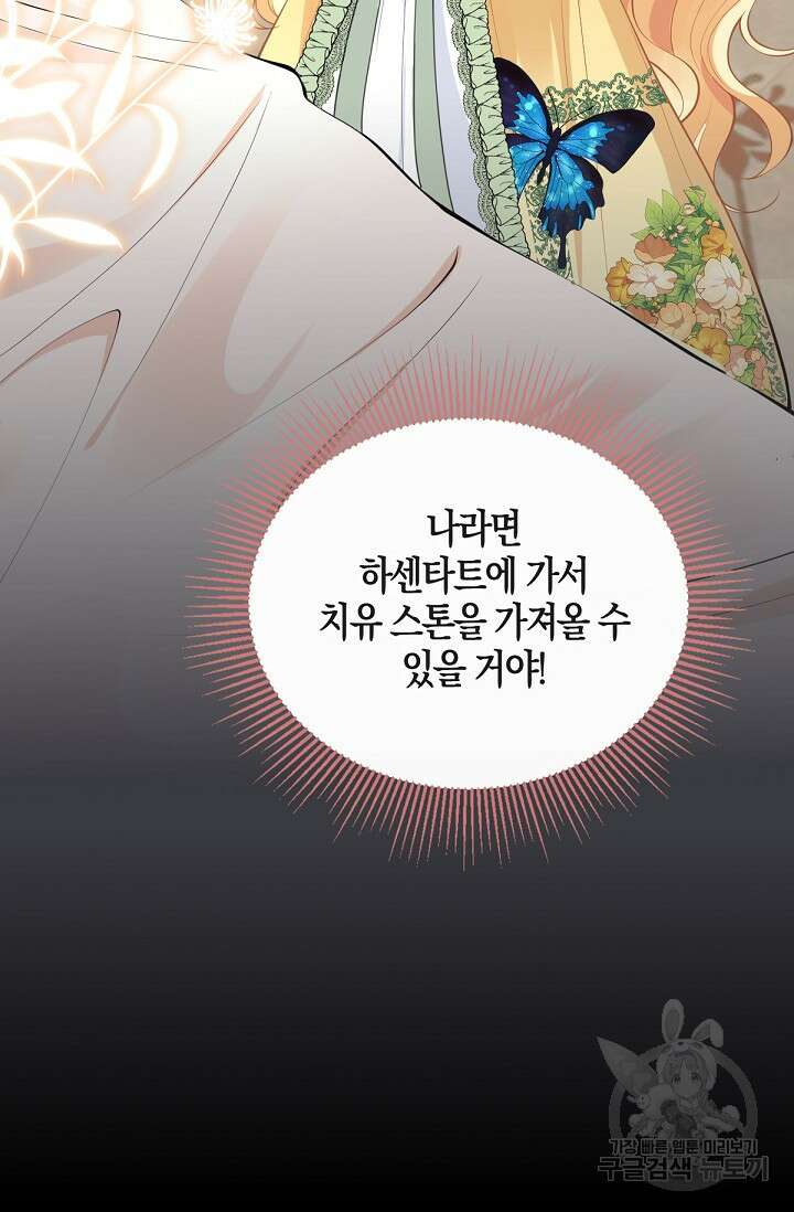 입양딸은 세상을 구원하고 싶습니다 14화 13