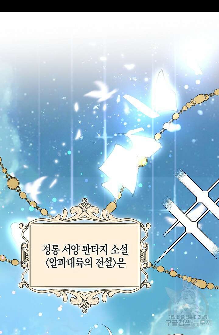 입양딸은 세상을 구원하고 싶습니다 14화 14