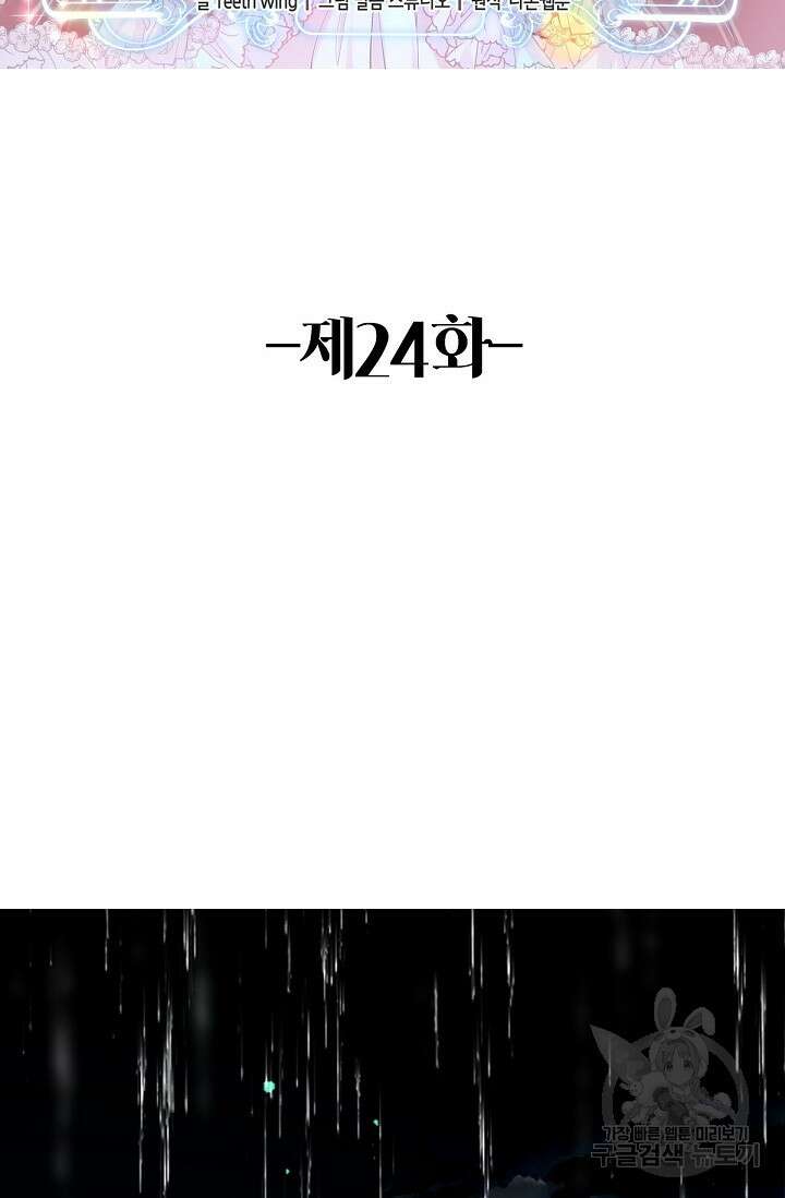 입양딸은 세상을 구원하고 싶습니다 24화 2