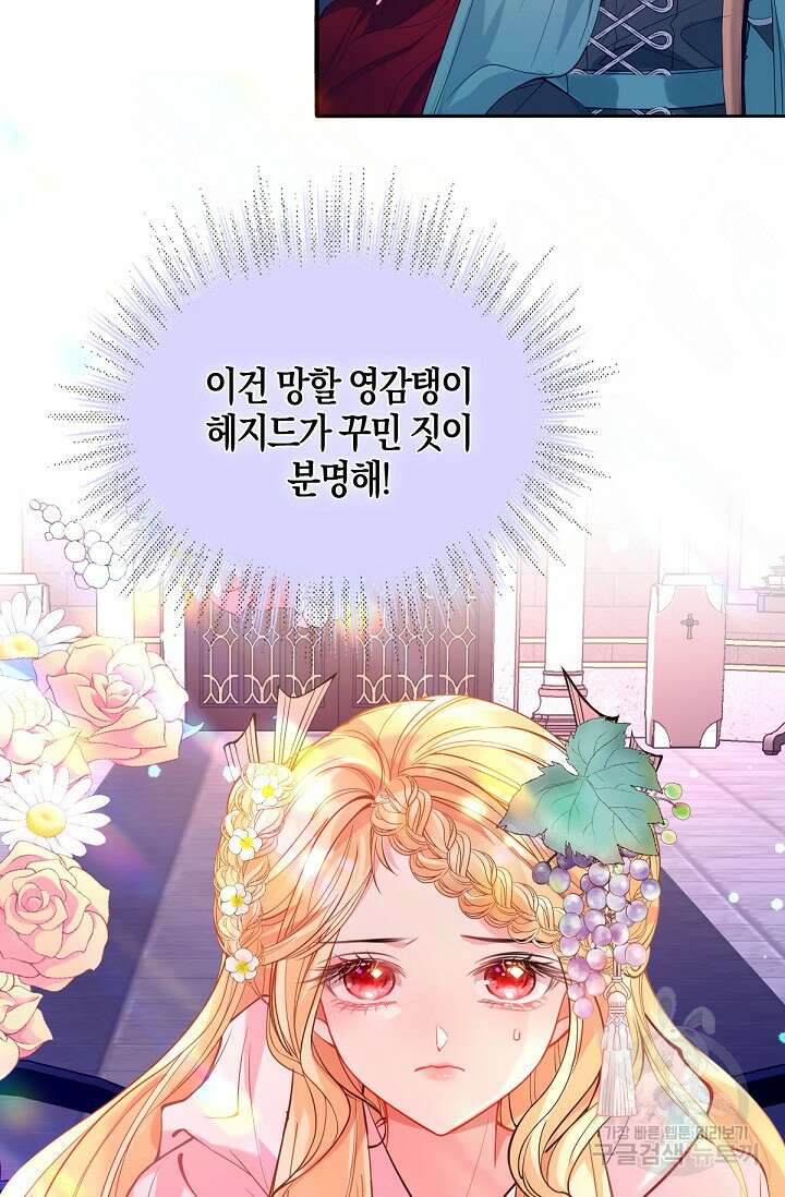 입양딸은 세상을 구원하고 싶습니다 24화 15