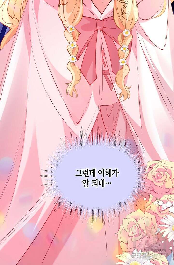 입양딸은 세상을 구원하고 싶습니다 24화 16