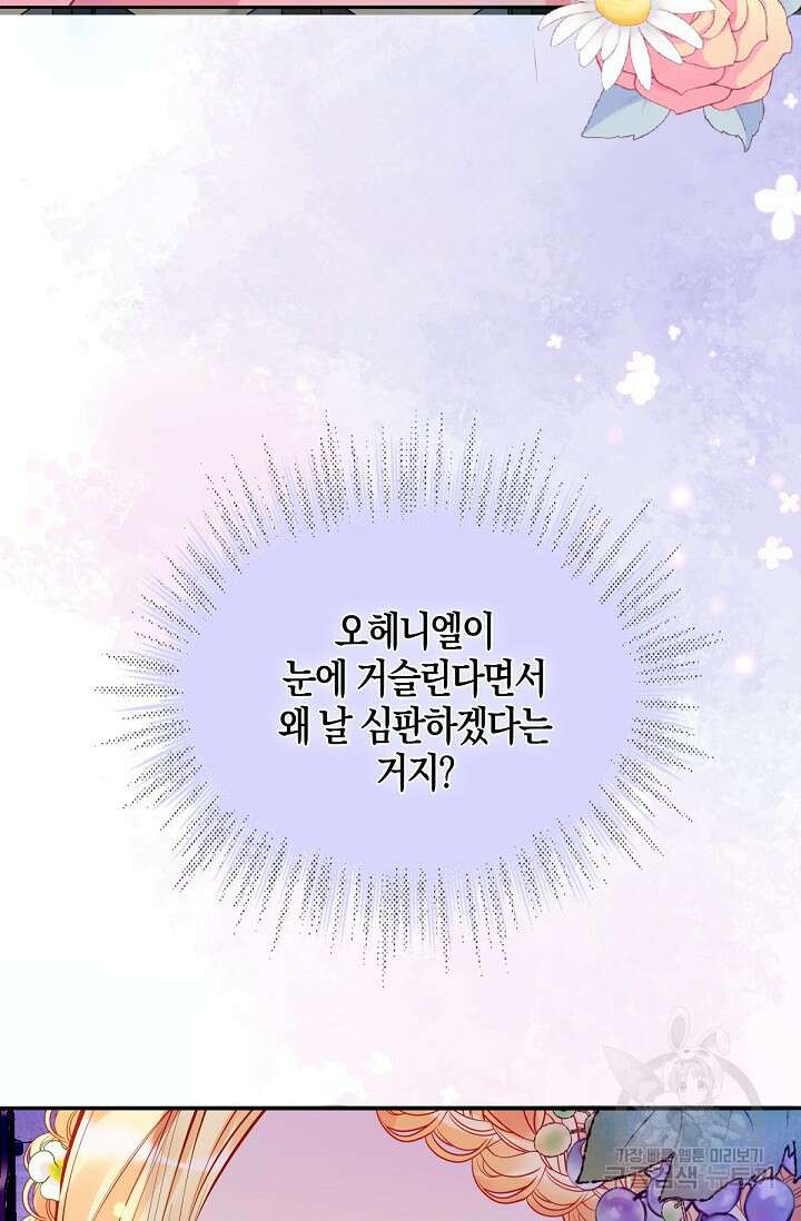 입양딸은 세상을 구원하고 싶습니다 24화 17