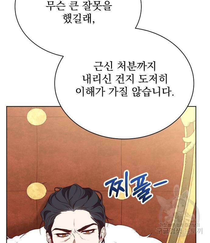짐승의 꽃 24화 5