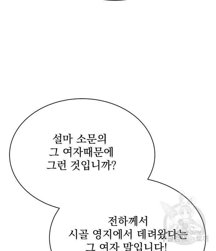 짐승의 꽃 24화 7