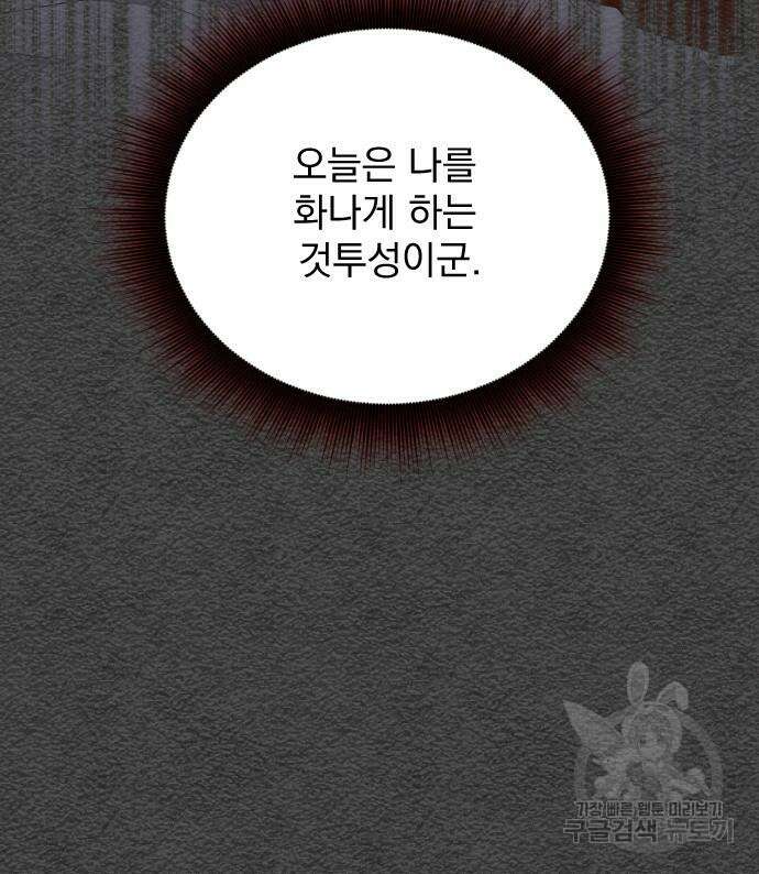 짐승의 꽃 24화 10