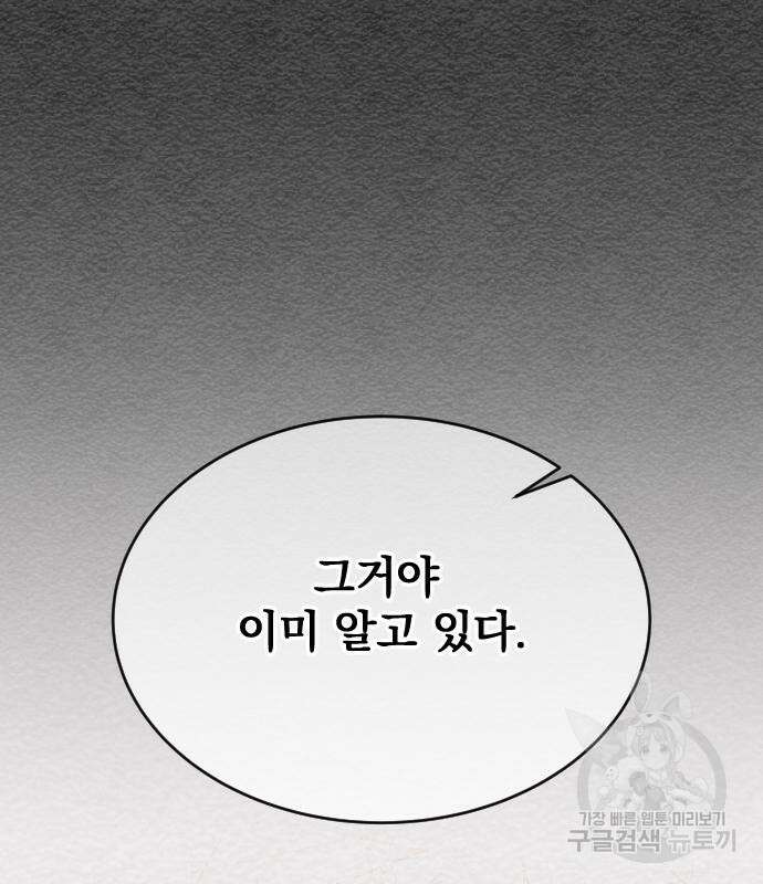 짐승의 꽃 24화 11