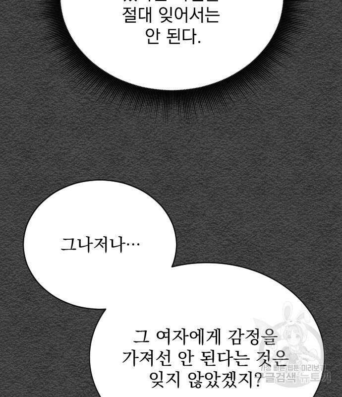 짐승의 꽃 24화 16