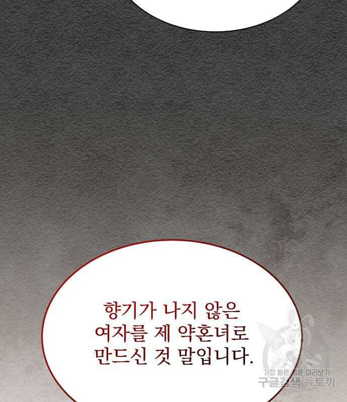 짐승의 꽃 24화 22