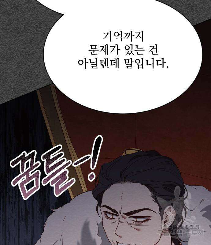 짐승의 꽃 24화 25
