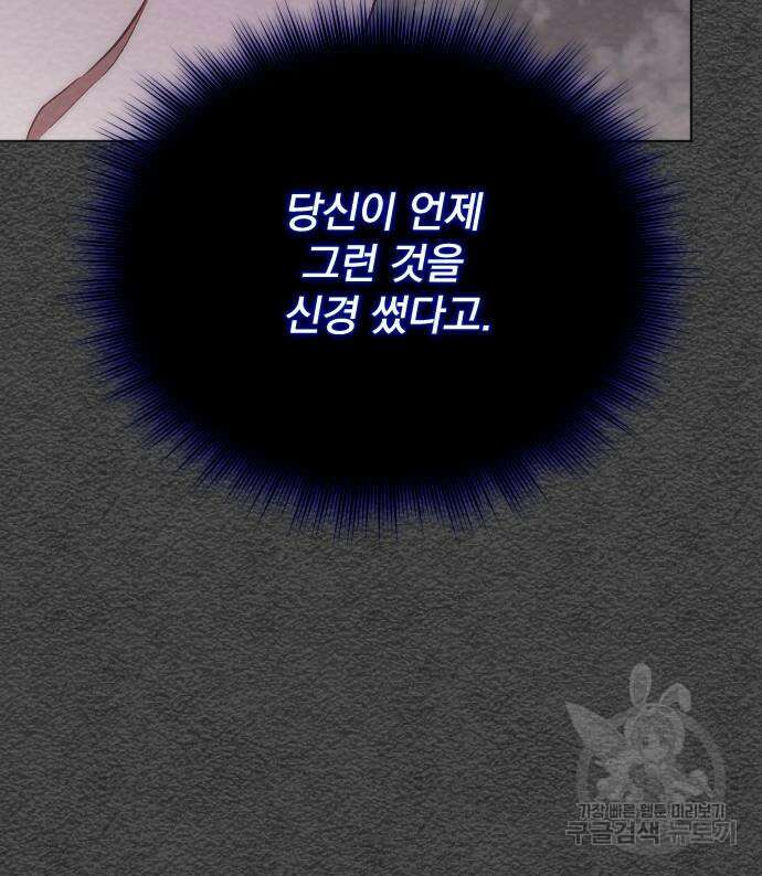 짐승의 꽃 24화 38