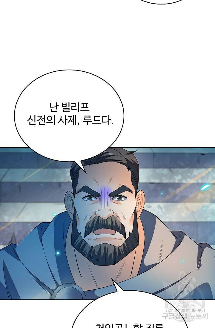 전직법사 824화 33