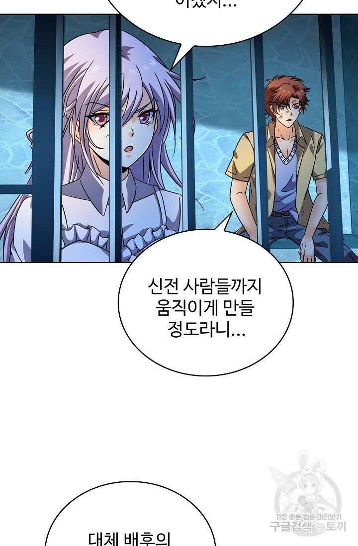 전직법사 824화 38
